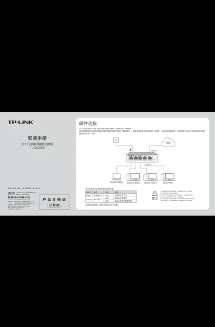 TP-LINK TL-SG2005 V1.0
